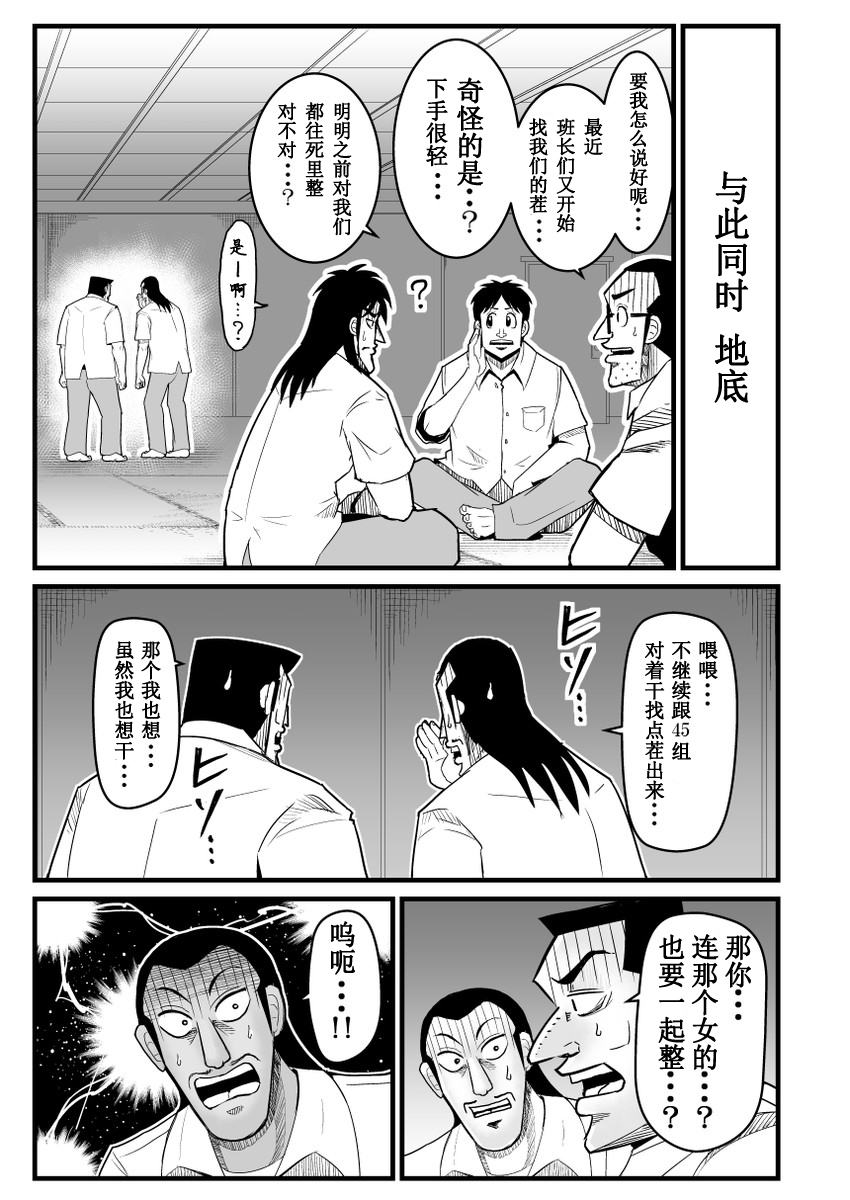 赌博破戒录库漫画,第1话4图