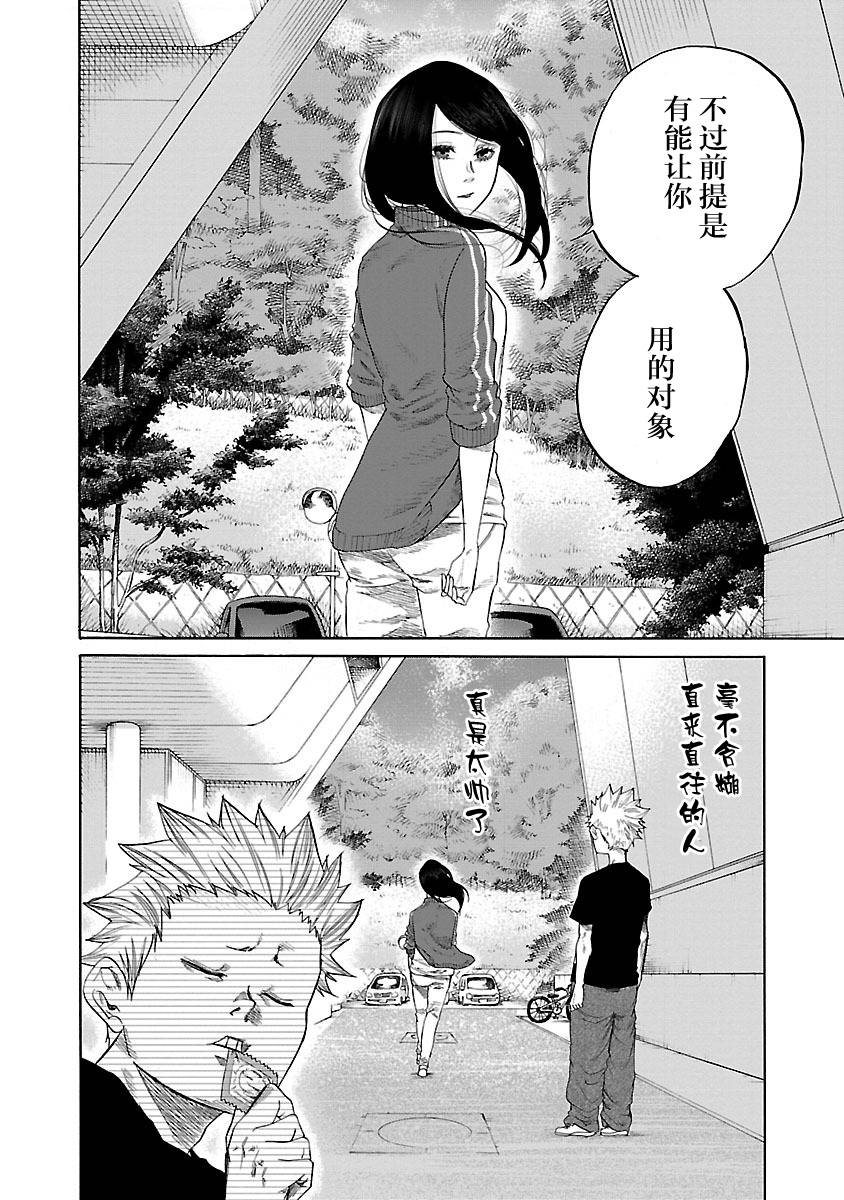 香烟与樱桃漫画,第3话5图