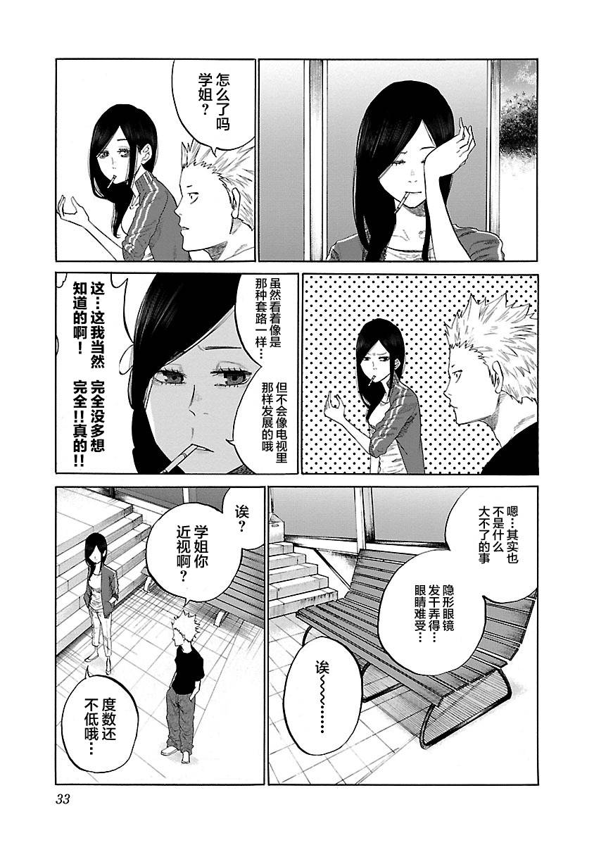 香烟与樱桃漫画,第3话5图