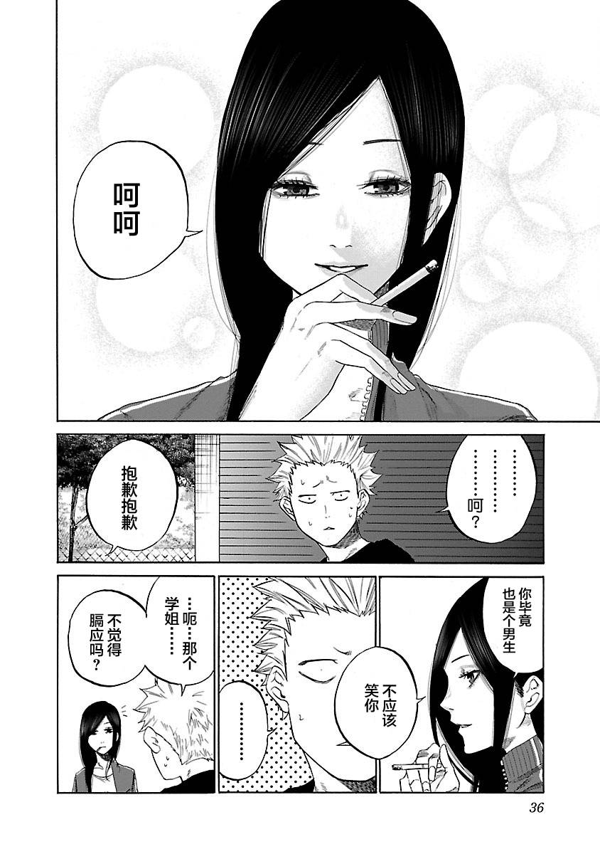 香烟与樱桃漫画,第3话3图