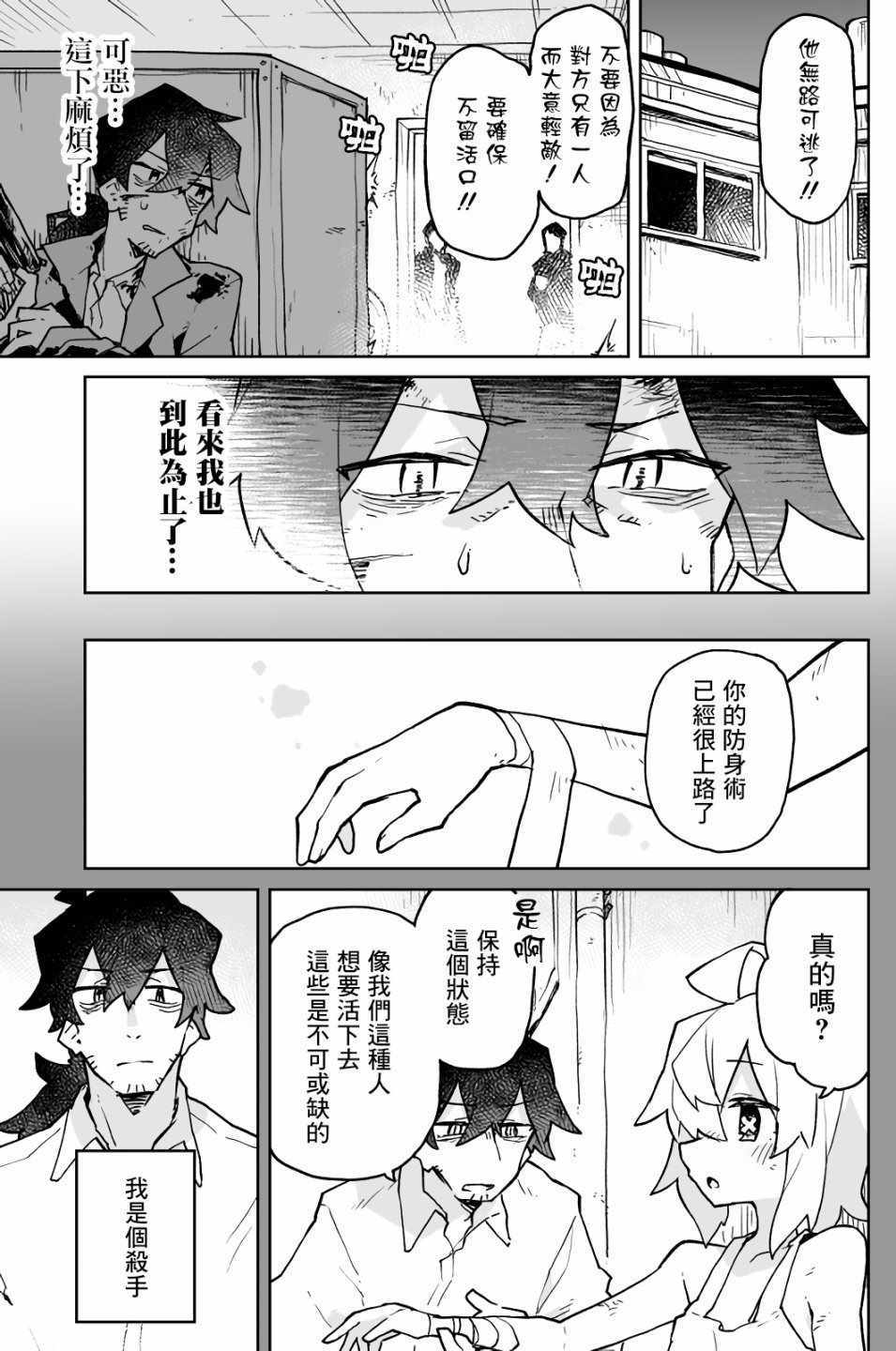 呆毛少女与杀手大叔漫画,第5话1图