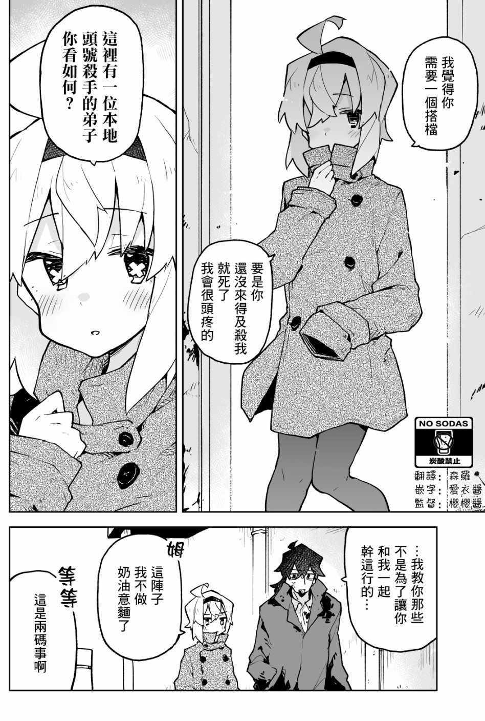 呆毛少女与杀手大叔漫画,第5话4图