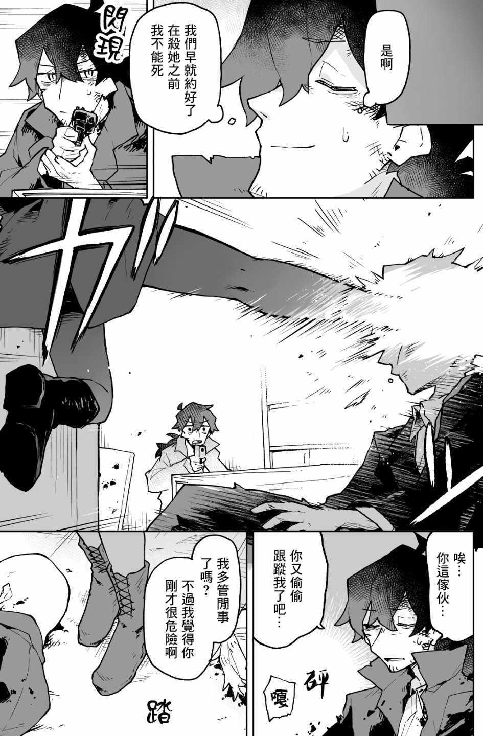 呆毛少女与杀手大叔漫画,第5话3图