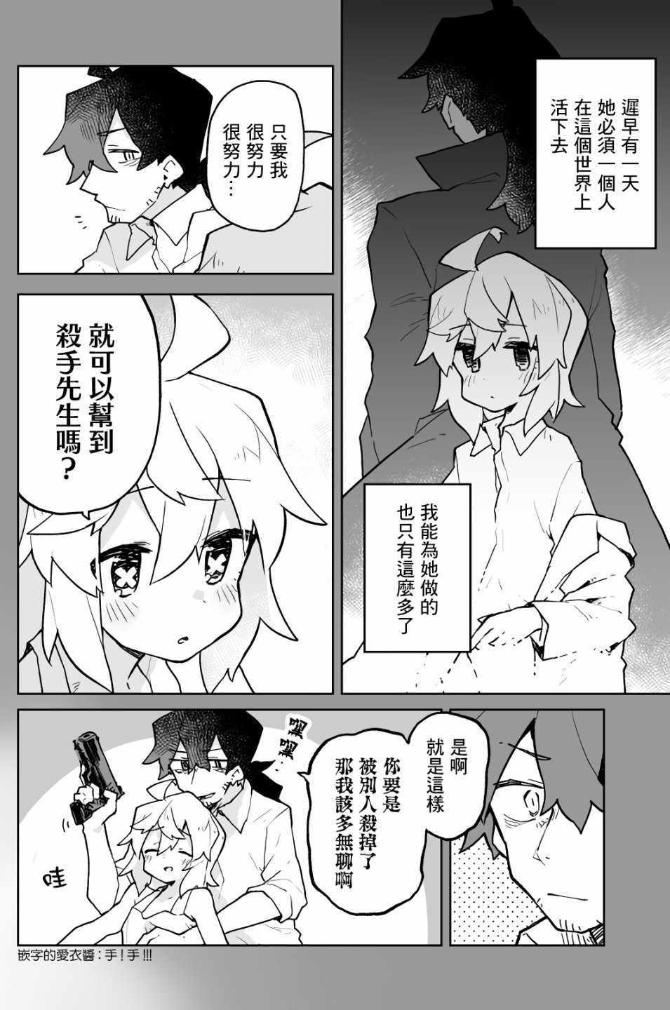 呆毛少女与杀手大叔漫画,第5话2图