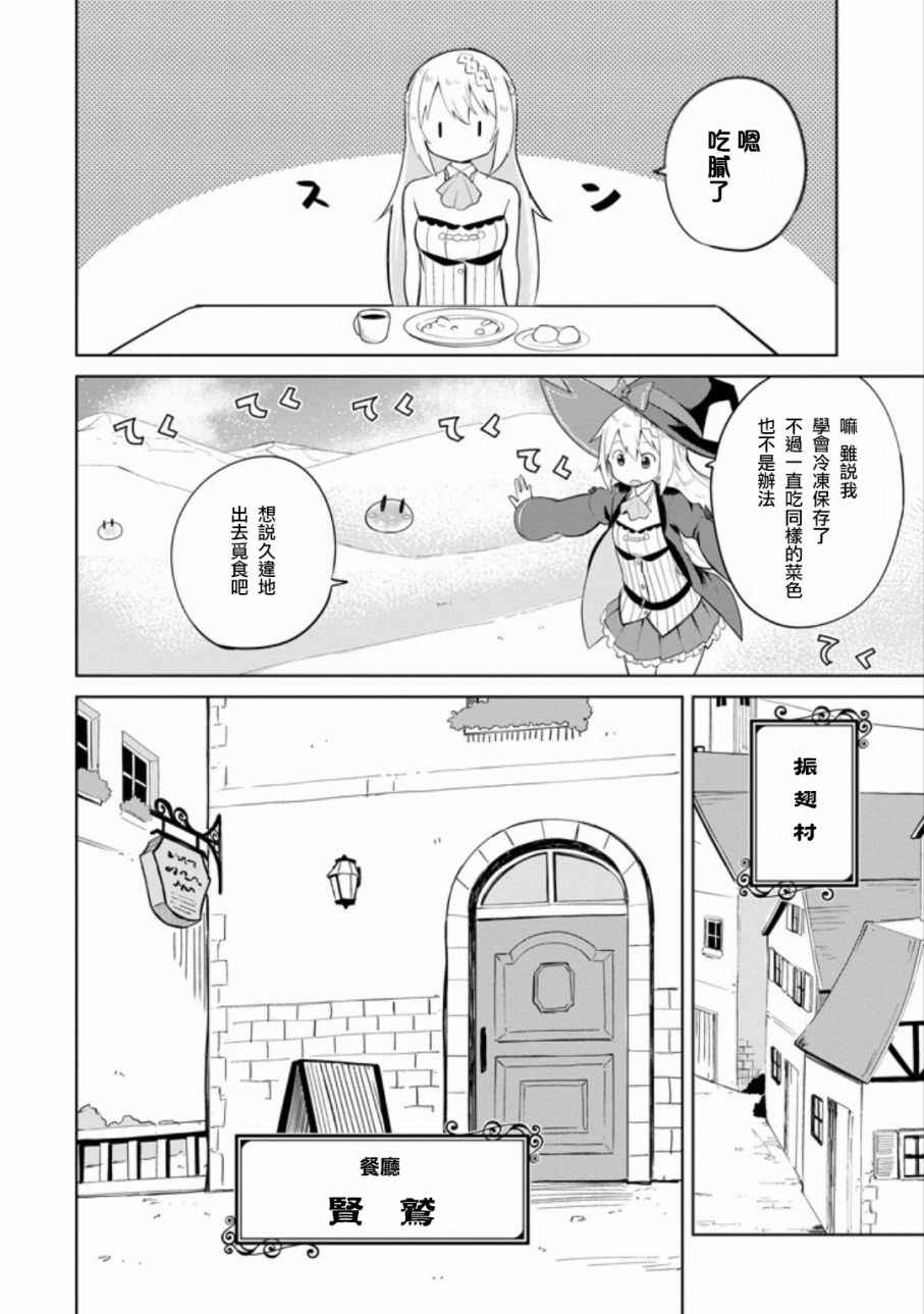 打了三百年的史莱姆，不知不觉就练到了满等漫画,第2话5图