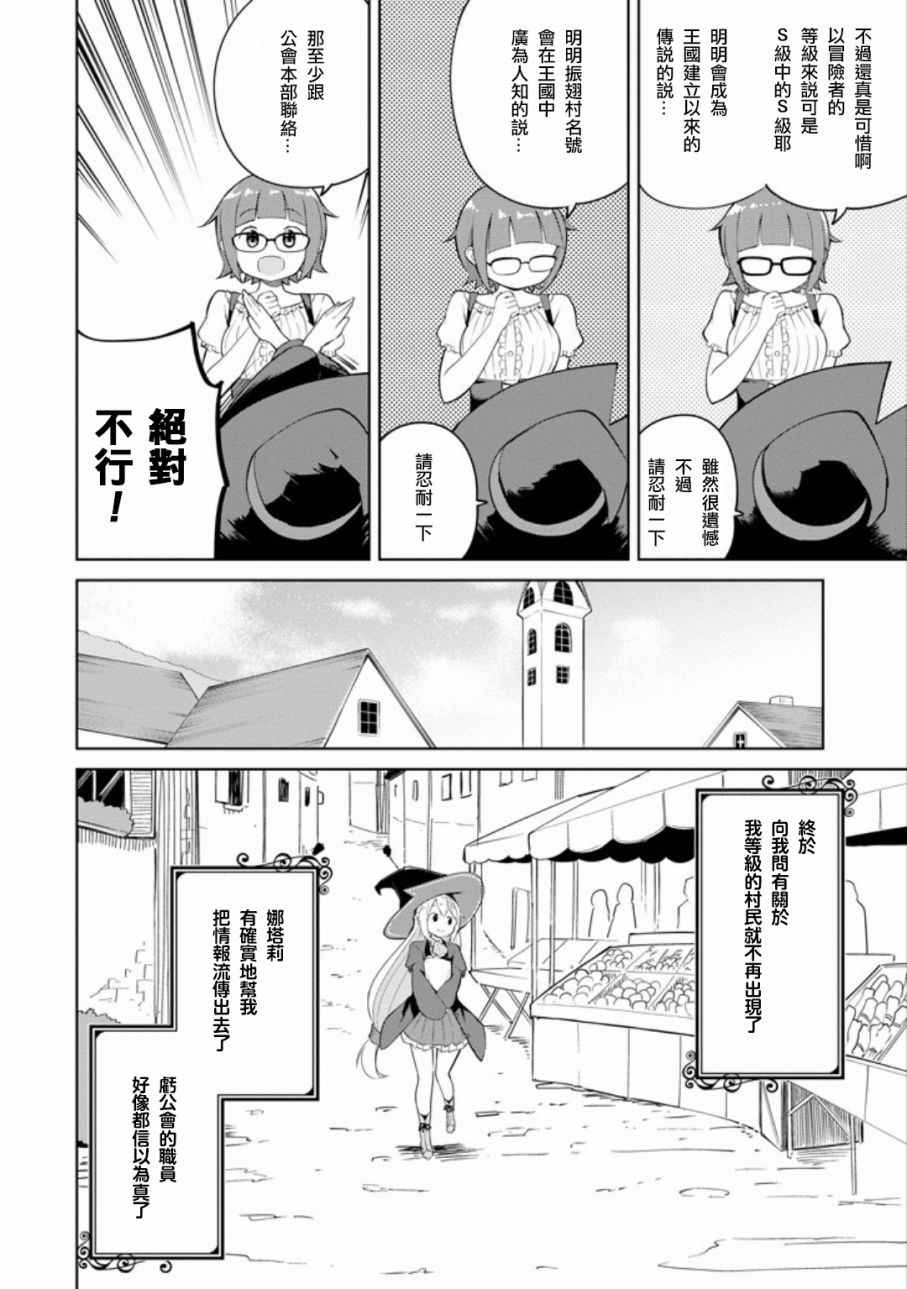 打了三百年的史莱姆，不知不觉就练到了满等漫画,第2话3图