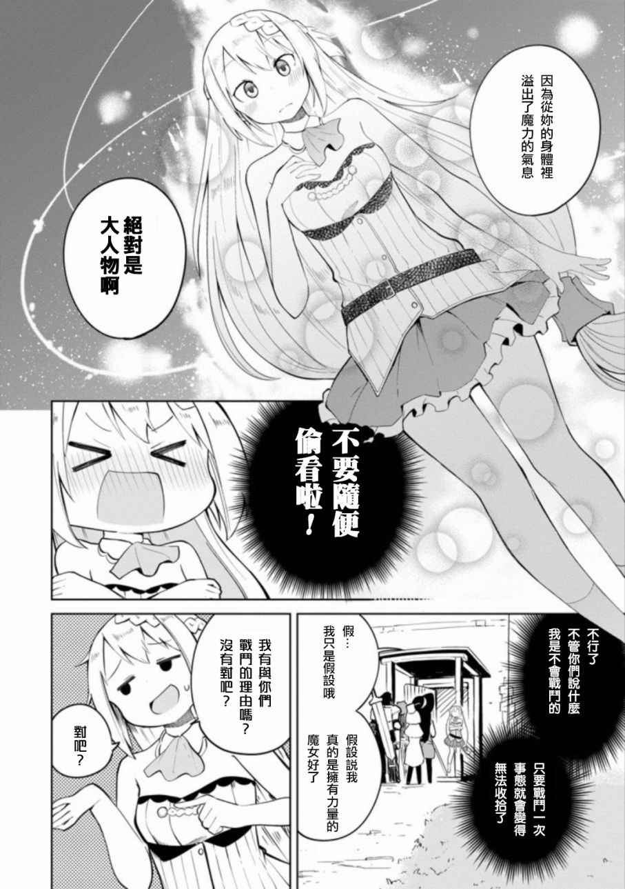 打了三百年的史莱姆，不知不觉就练到了满等漫画,第2话2图