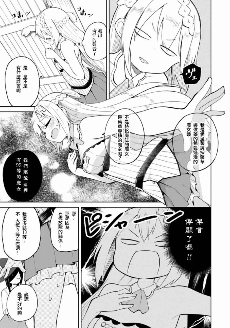 打了三百年的史莱姆，不知不觉就练到了满等漫画,第2话1图