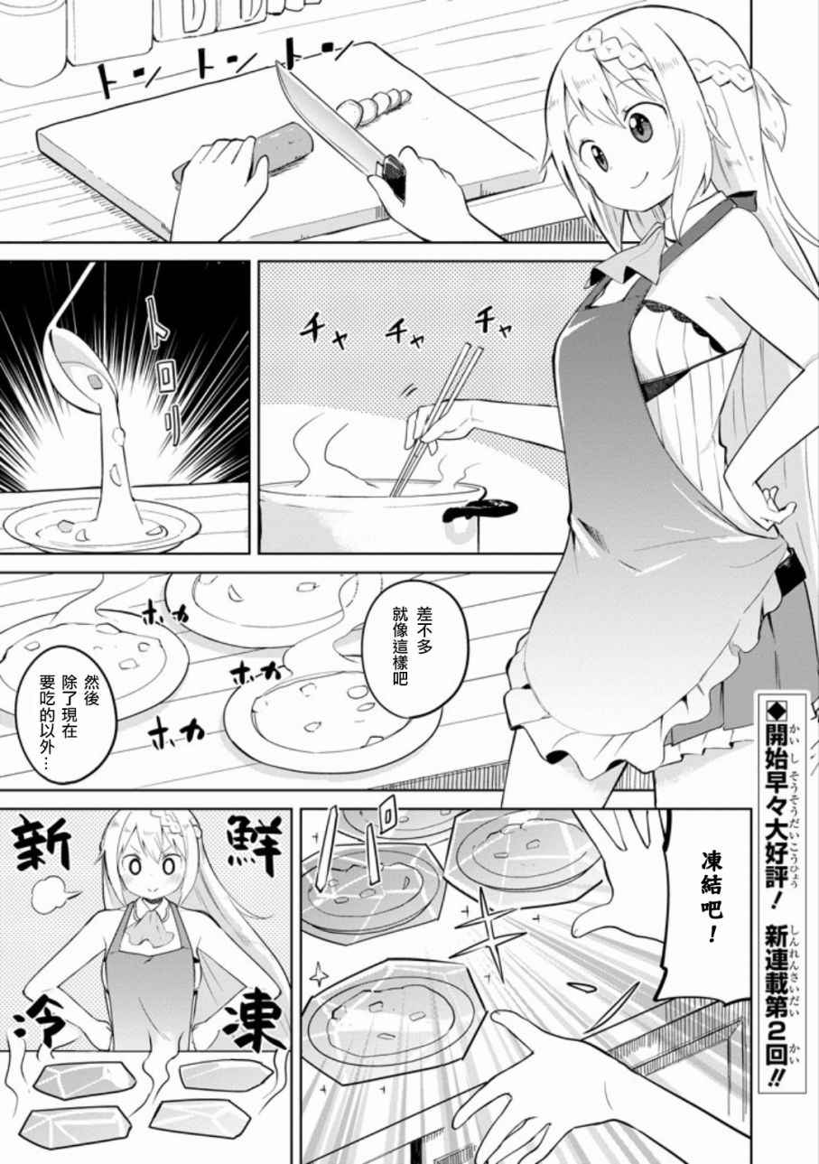 打了三百年的史莱姆，不知不觉就练到了满等漫画,第2话1图