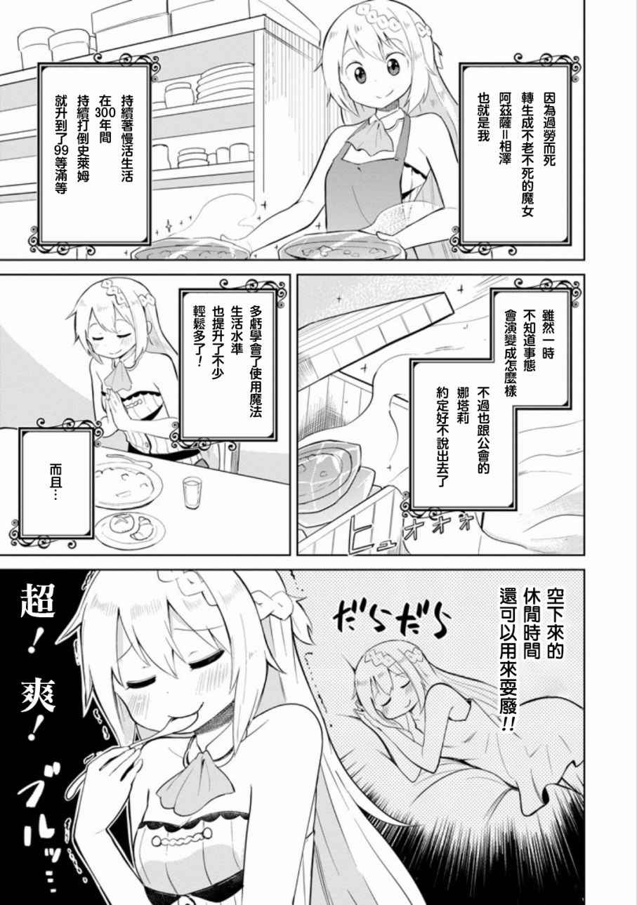 打了三百年的史莱姆，不知不觉就练到了满等漫画,第2话4图