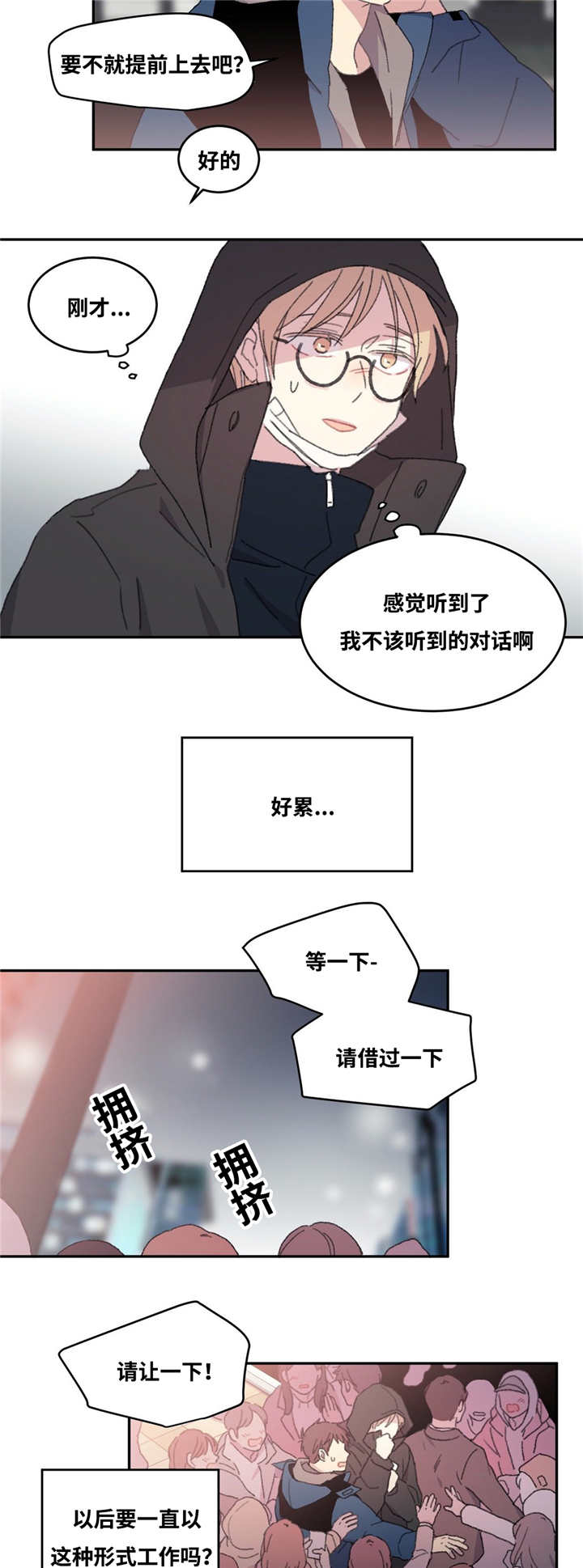 来之不易英文漫画,第11话3图