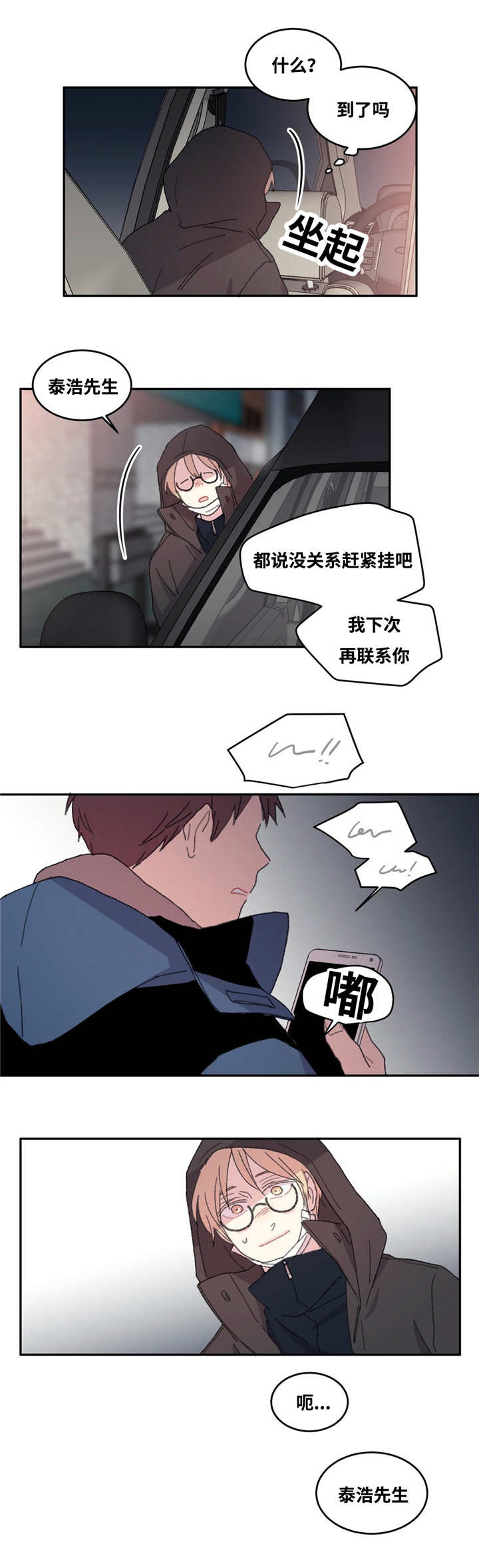 来之不易英文漫画,第11话1图