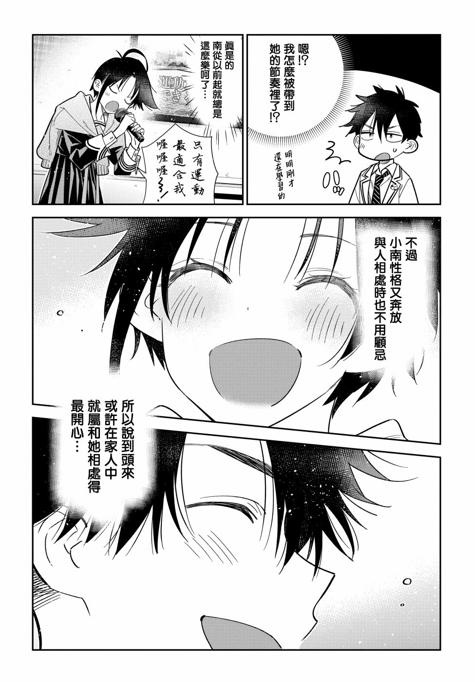 紫云寺家的孩子们漫画,第5话3图