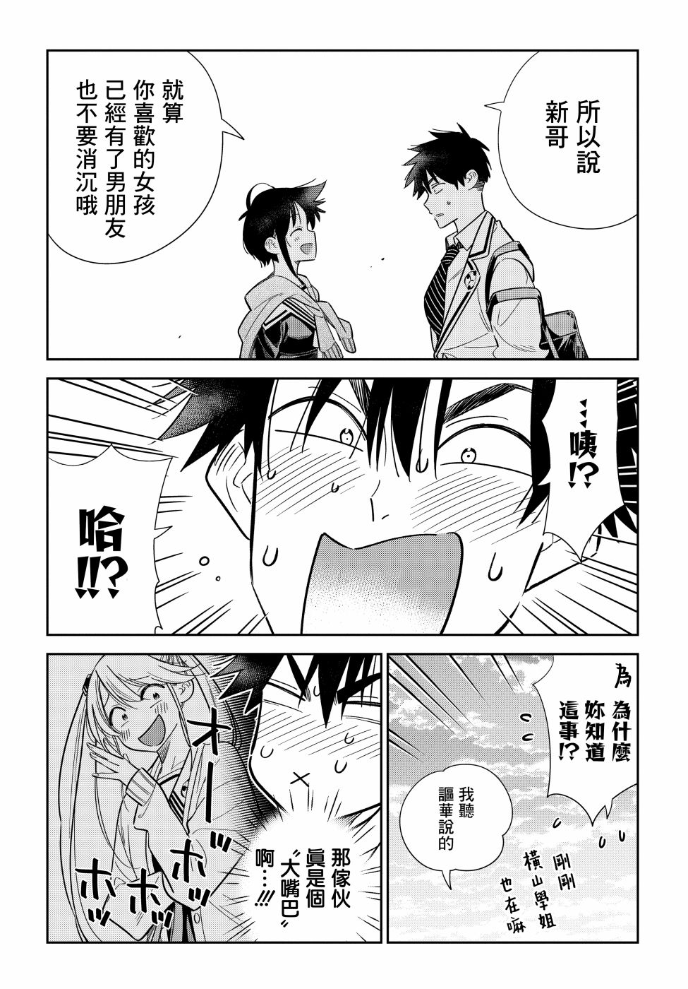 紫云寺家的孩子们漫画,第5话2图