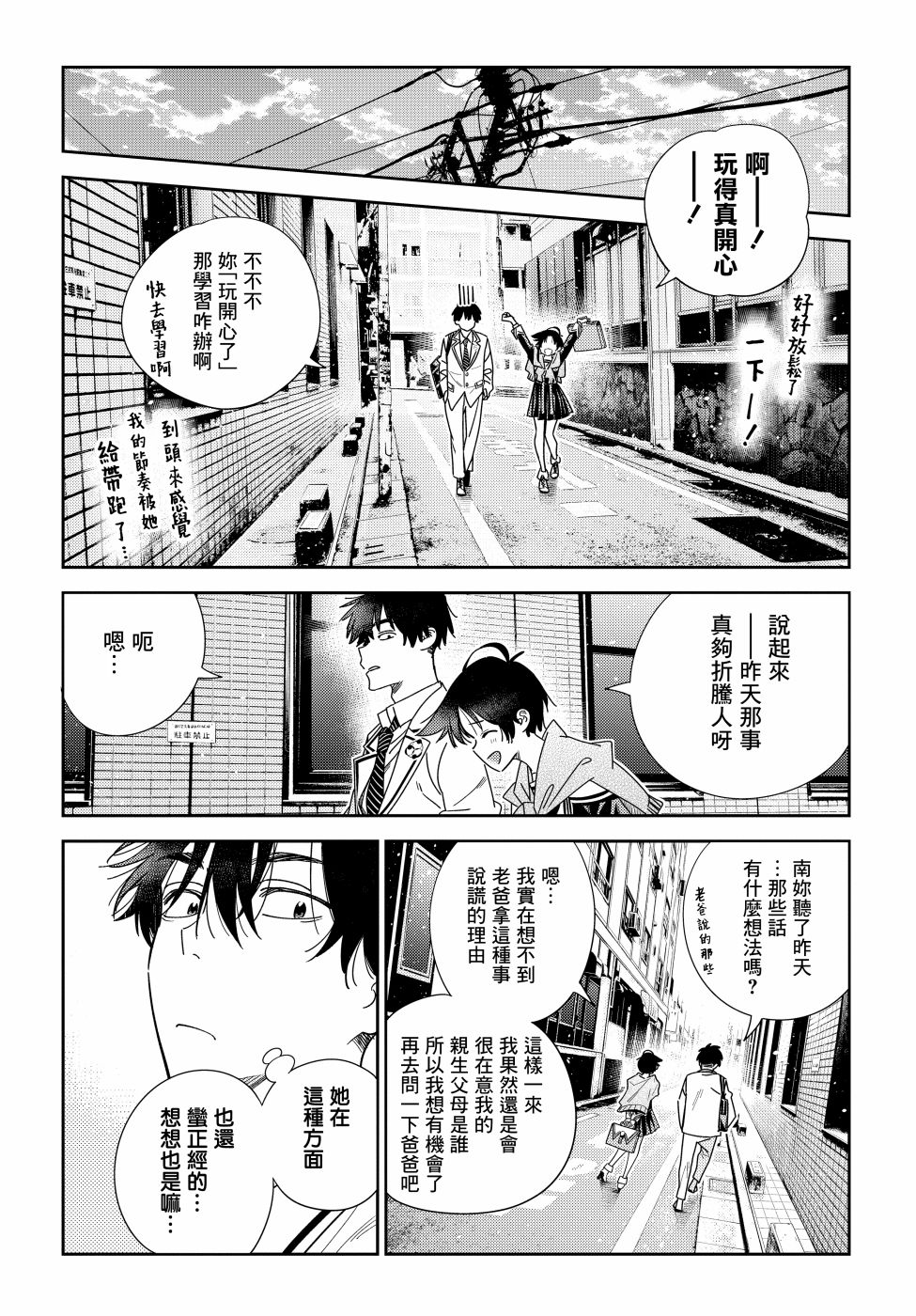 紫云寺家的孩子们漫画,第5话5图