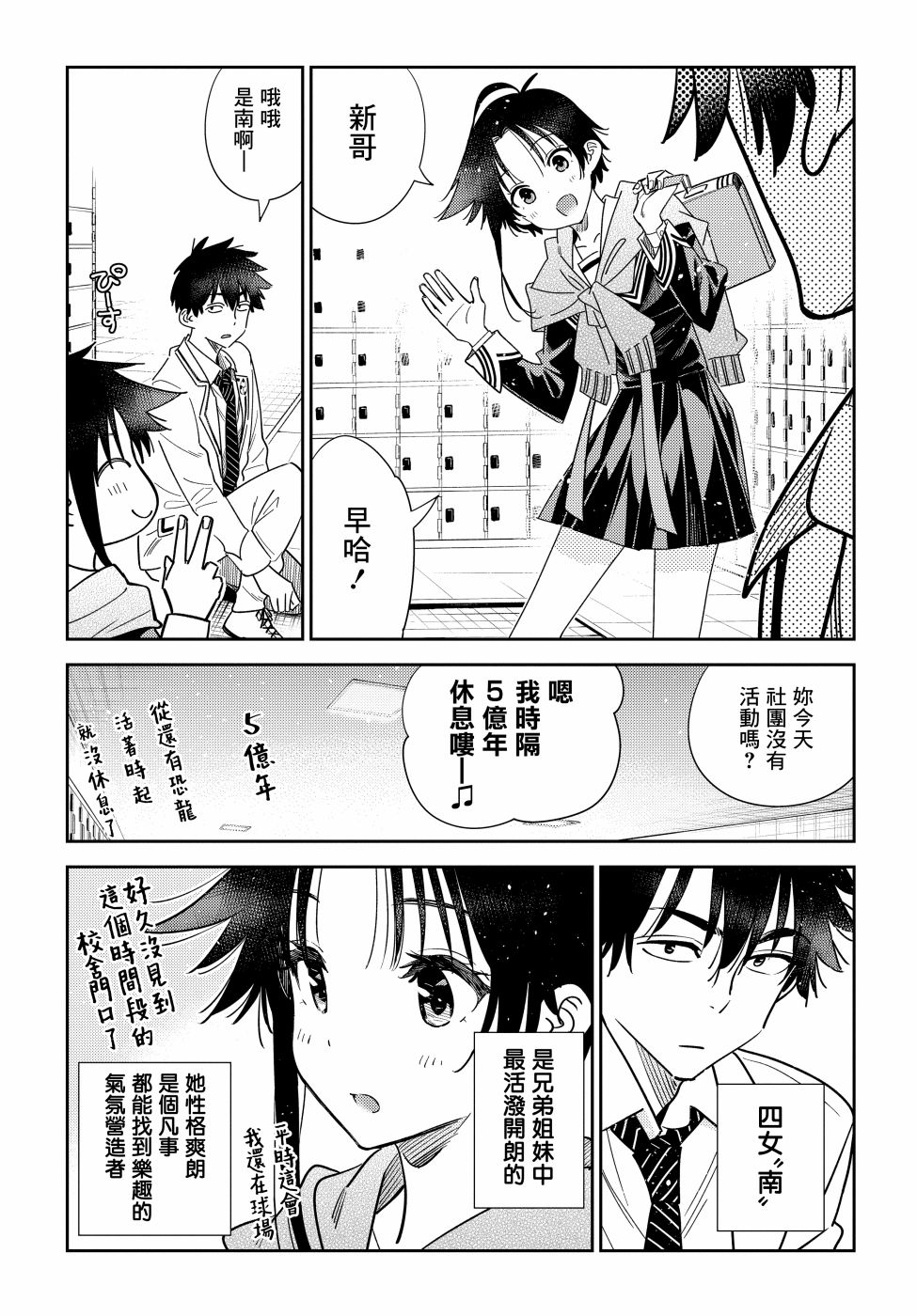 紫云寺家的孩子们漫画,第5话1图