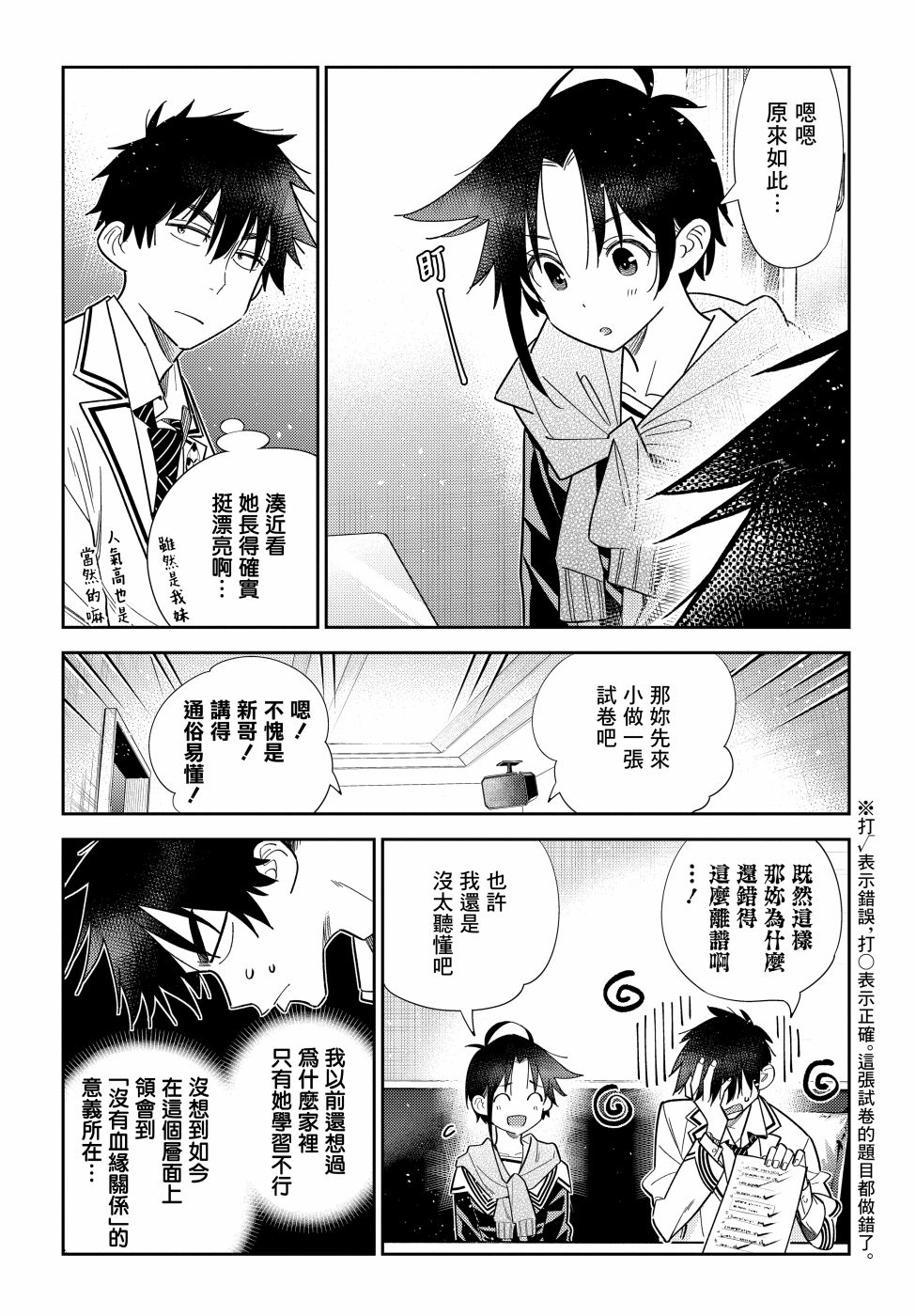 紫云寺家的孩子们漫画,第5话1图