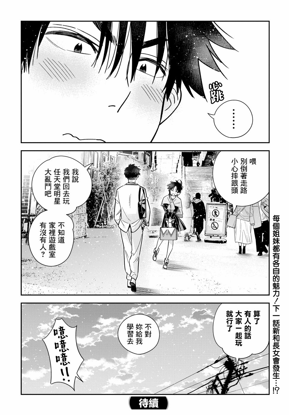 紫云寺家的孩子们漫画,第5话5图