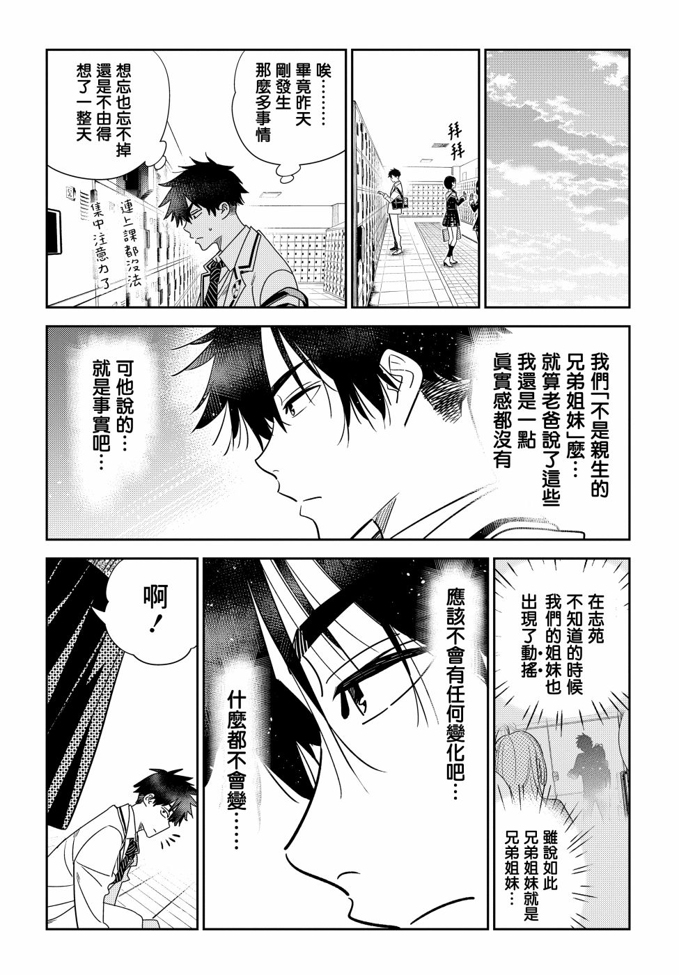 紫云寺家的孩子们漫画,第5话5图