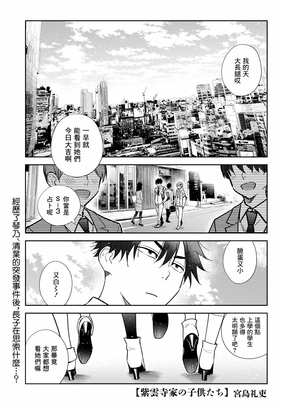 紫云寺家的孩子们漫画,第5话1图