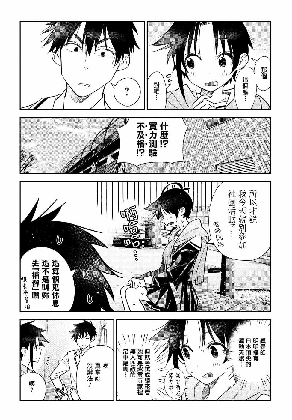 紫云寺家的孩子们漫画,第5话4图