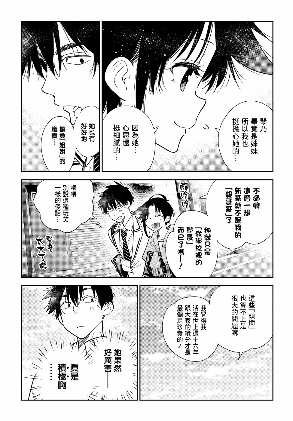 紫云寺家的孩子们漫画,第5话1图