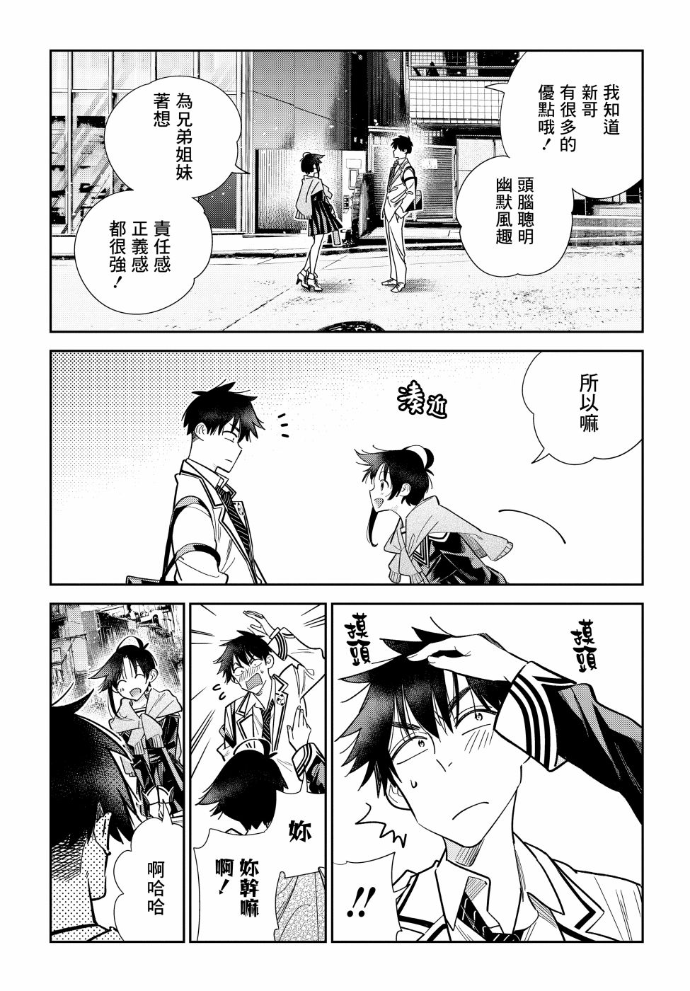 紫云寺家的孩子们漫画,第5话3图