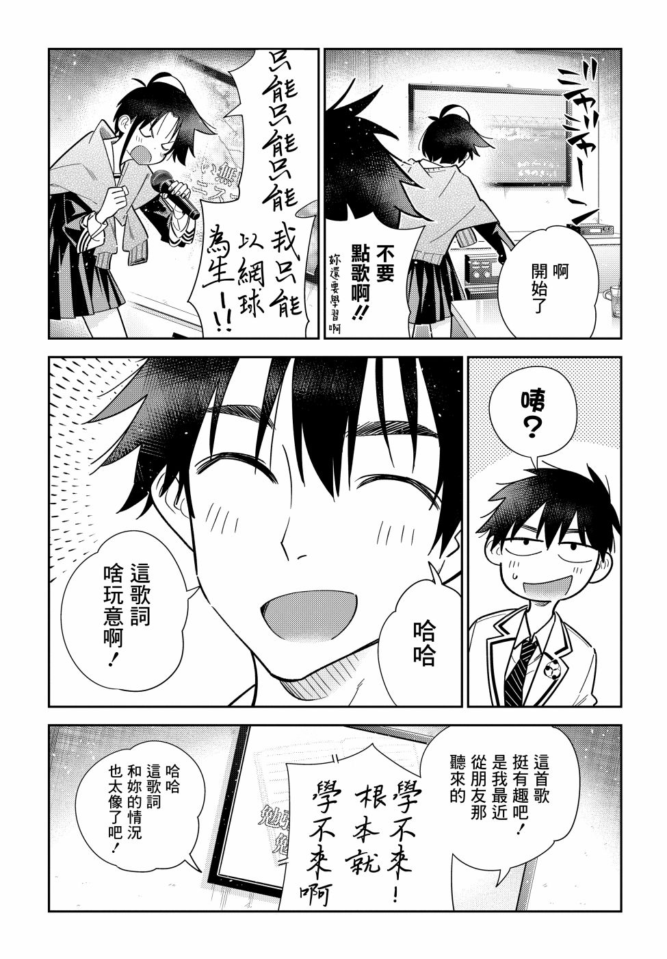 紫云寺家的孩子们漫画,第5话2图