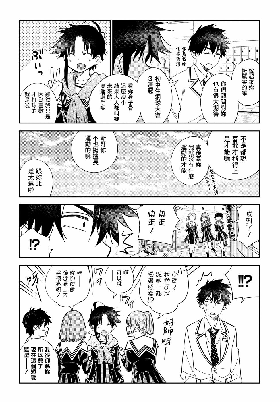 紫云寺家的孩子们漫画,第5话2图