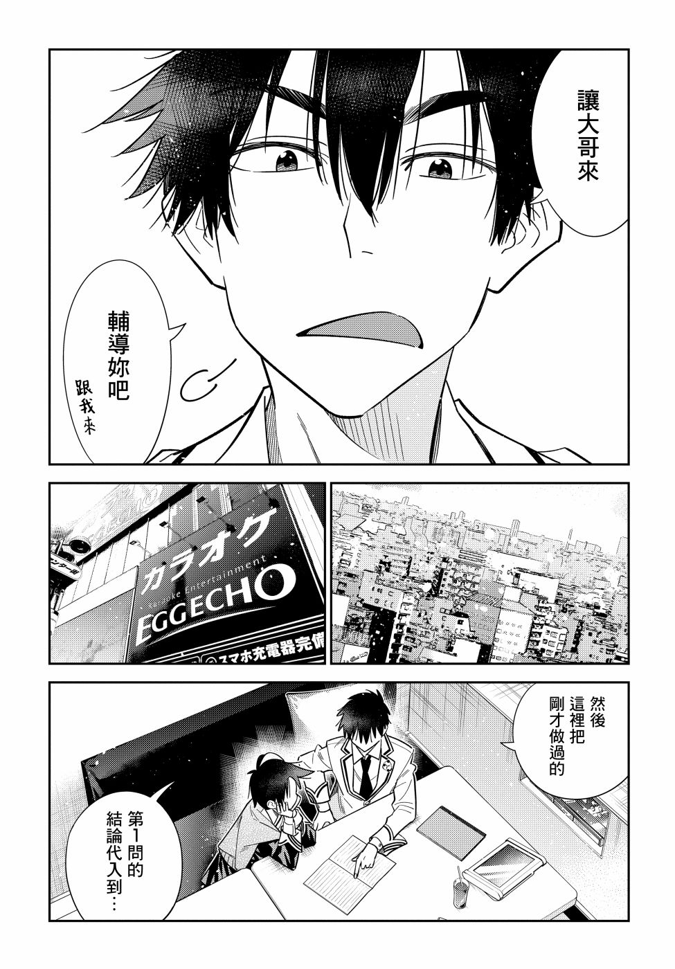 紫云寺家的孩子们漫画,第5话5图