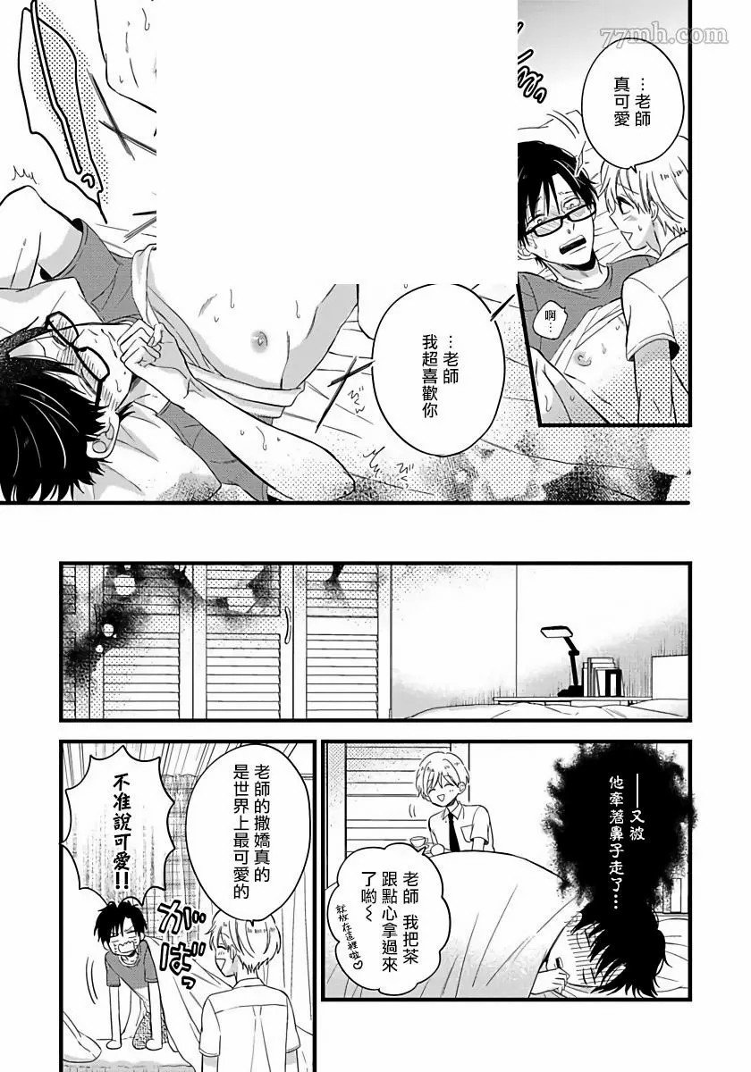 我可爱的童贞君漫画,第4话4图