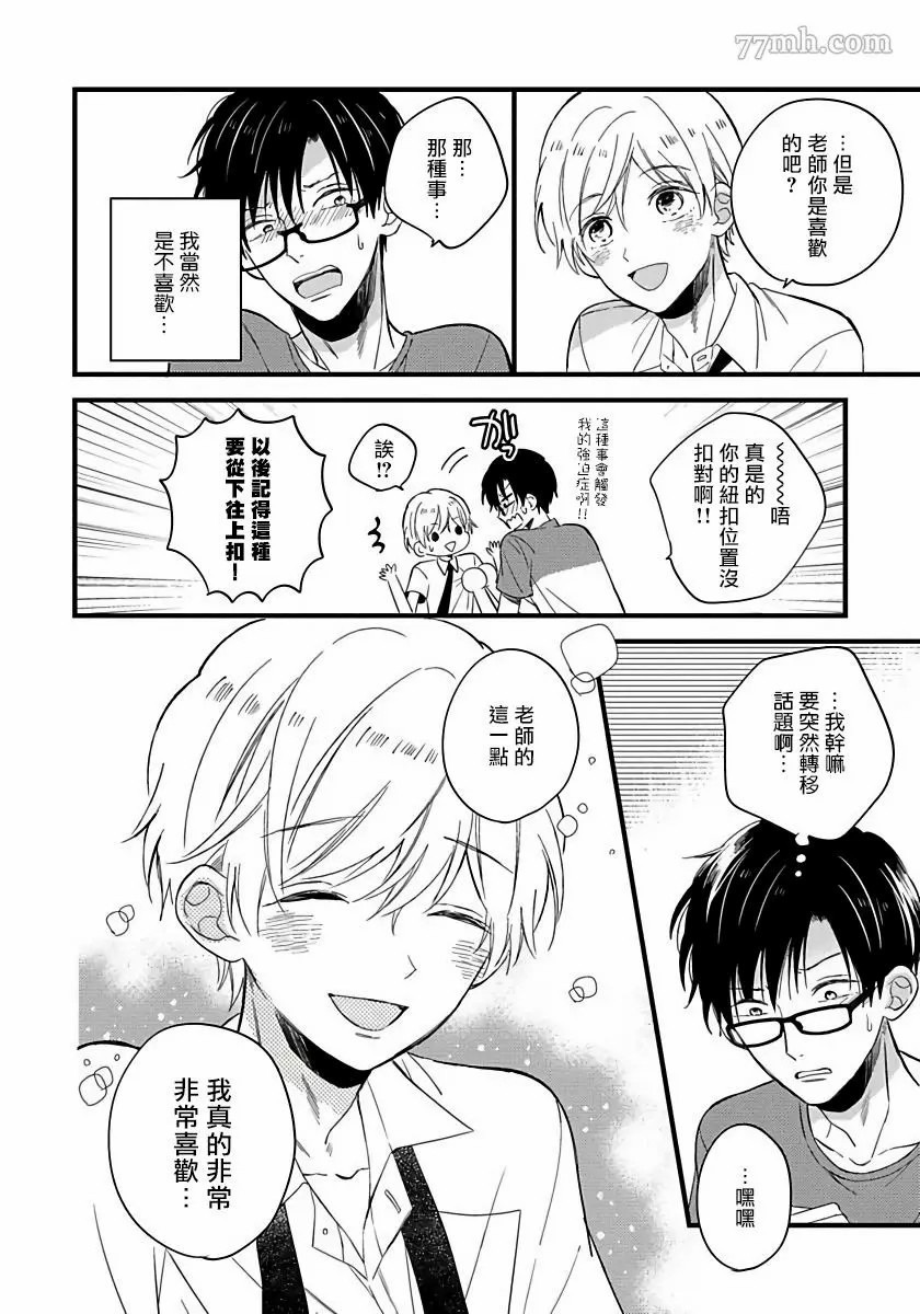 我可爱的童贞君漫画,第4话5图