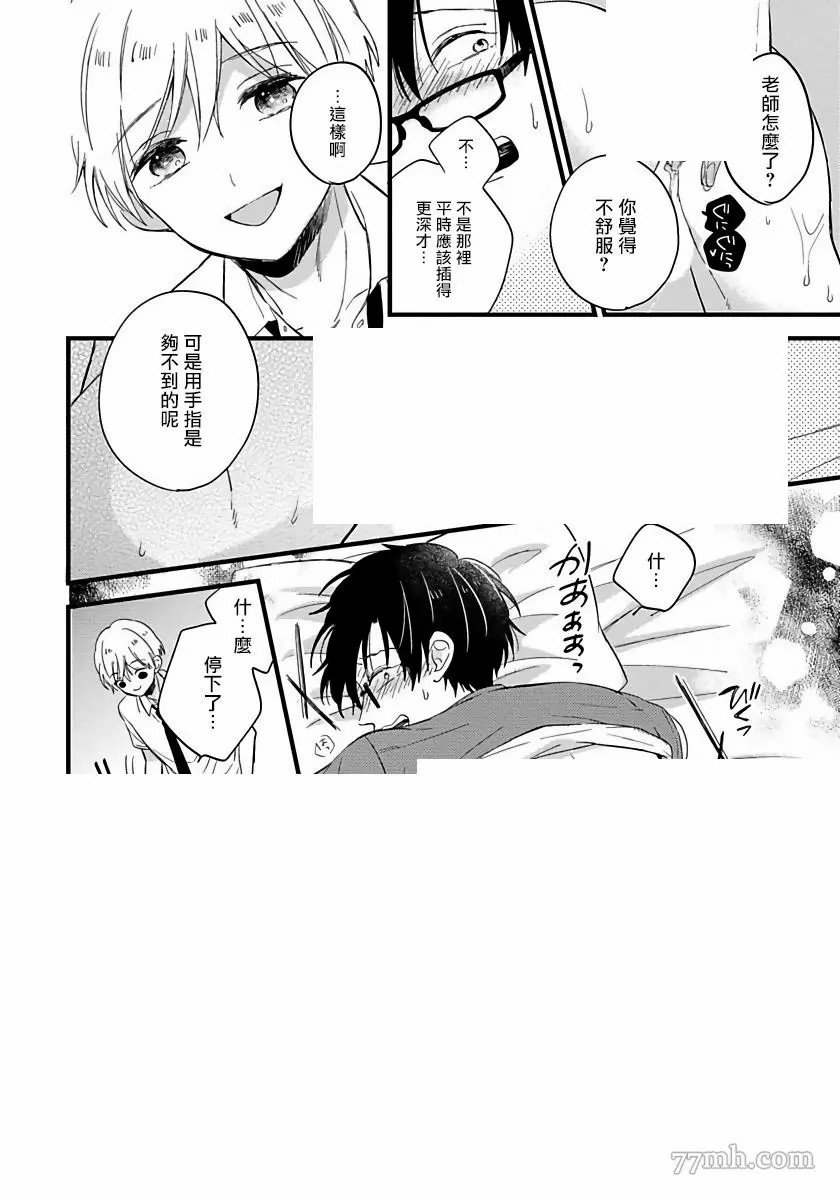 我可爱的童贞君漫画,第4话1图