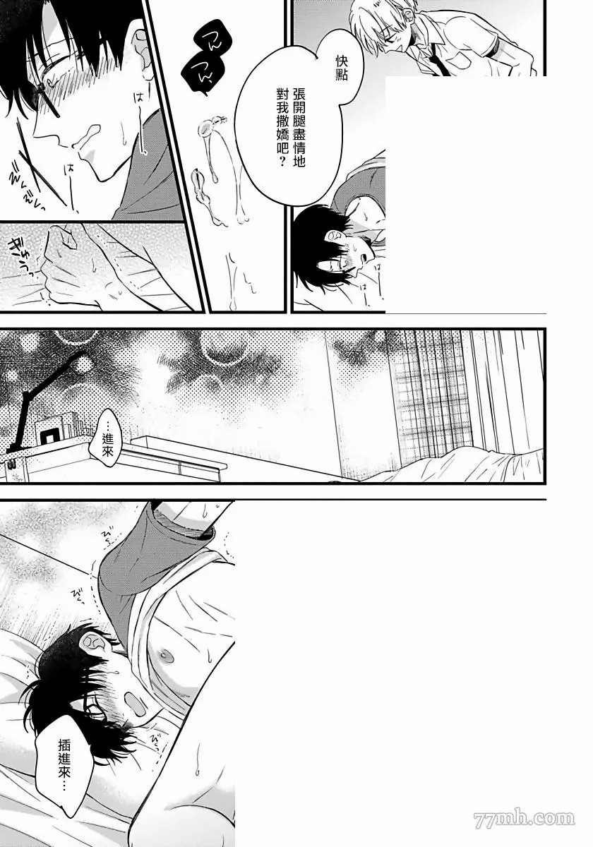 我可爱的童贞君漫画,第4话2图