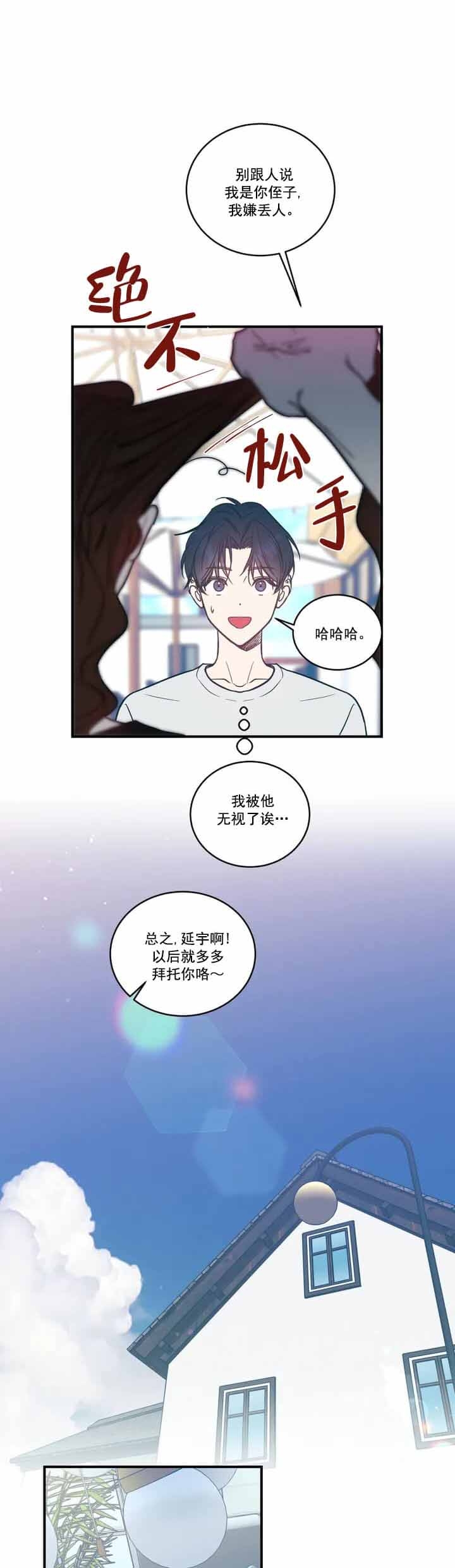 另类爱情独一无二有别的名称吗漫画,第2话1图