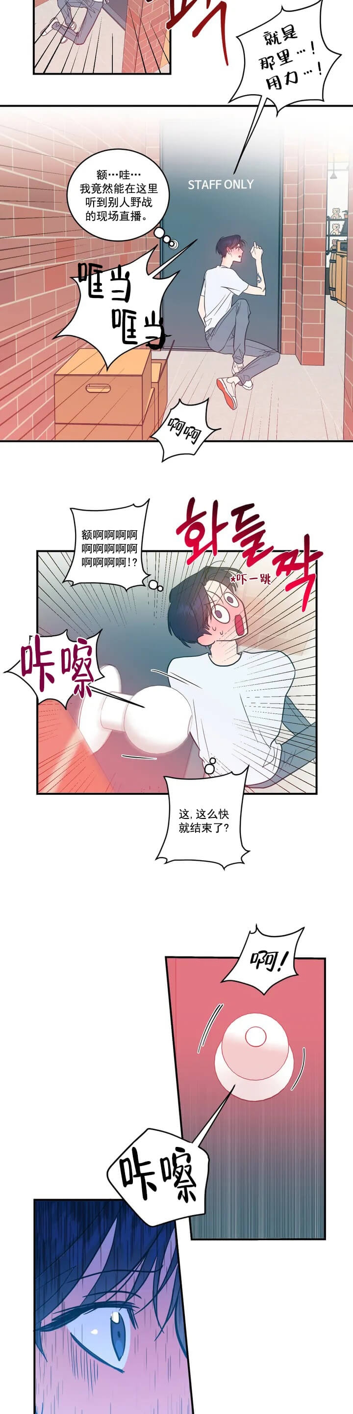 另类的爱情感悟漫画,第2话3图