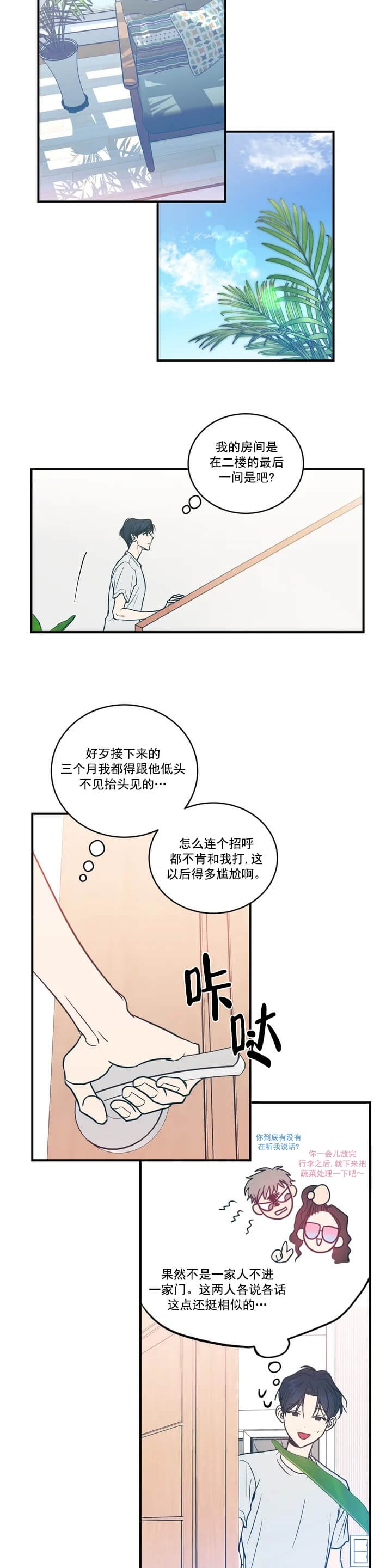 另类的爱情动漫漫画,第2话2图