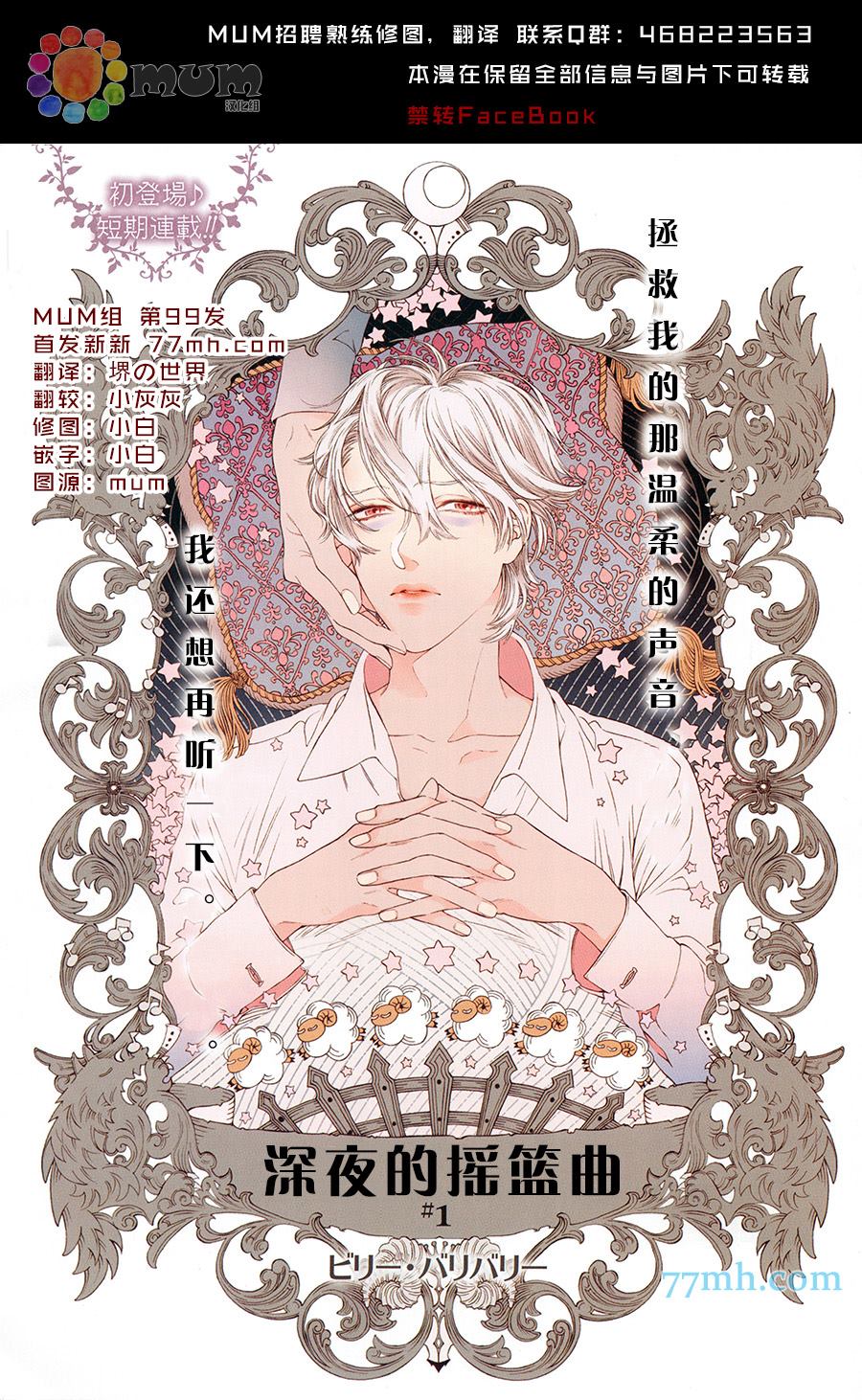 深夜的摇篮曲漫画,第1话1图