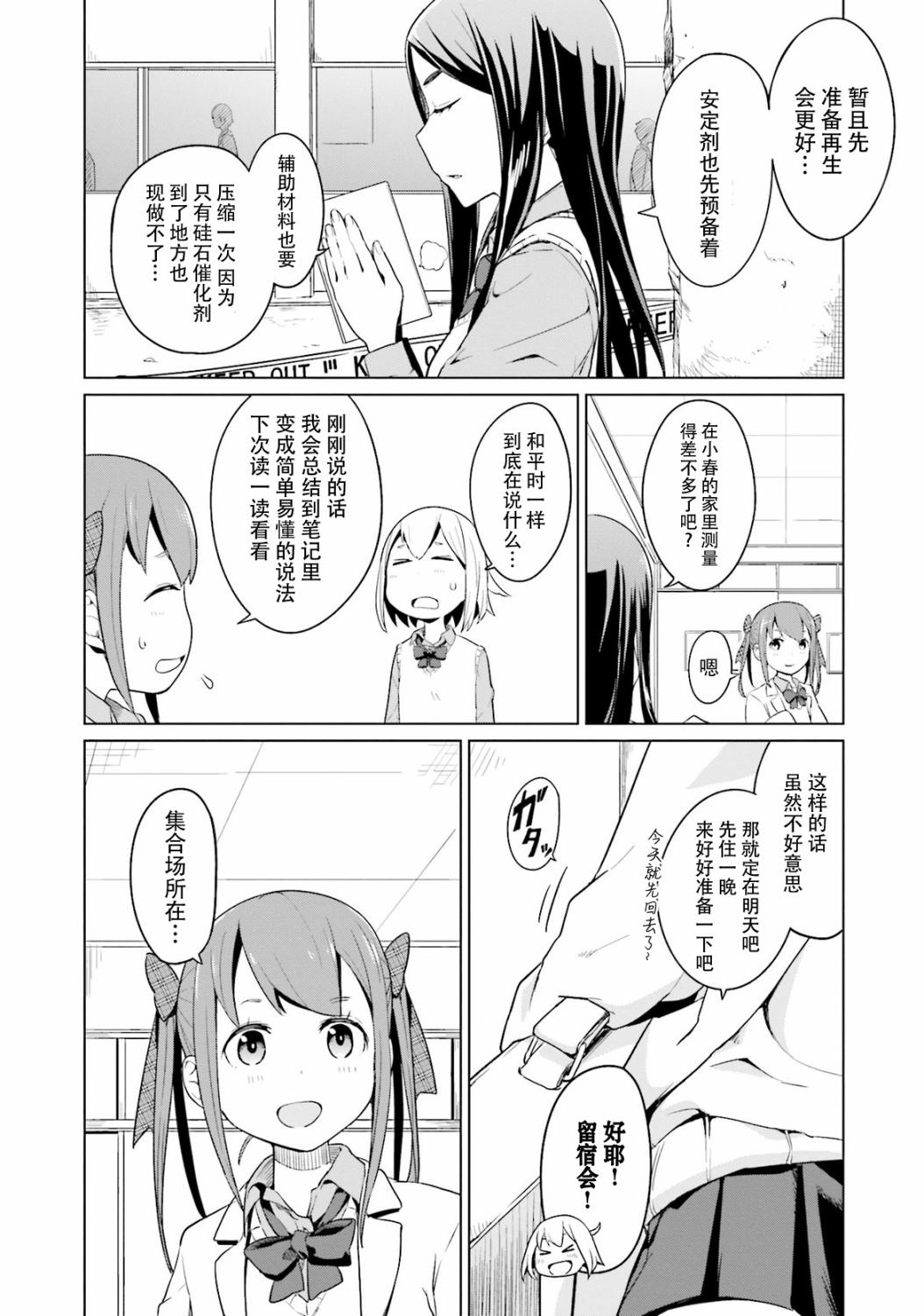 放学后的炼金术师漫画,第9话1图