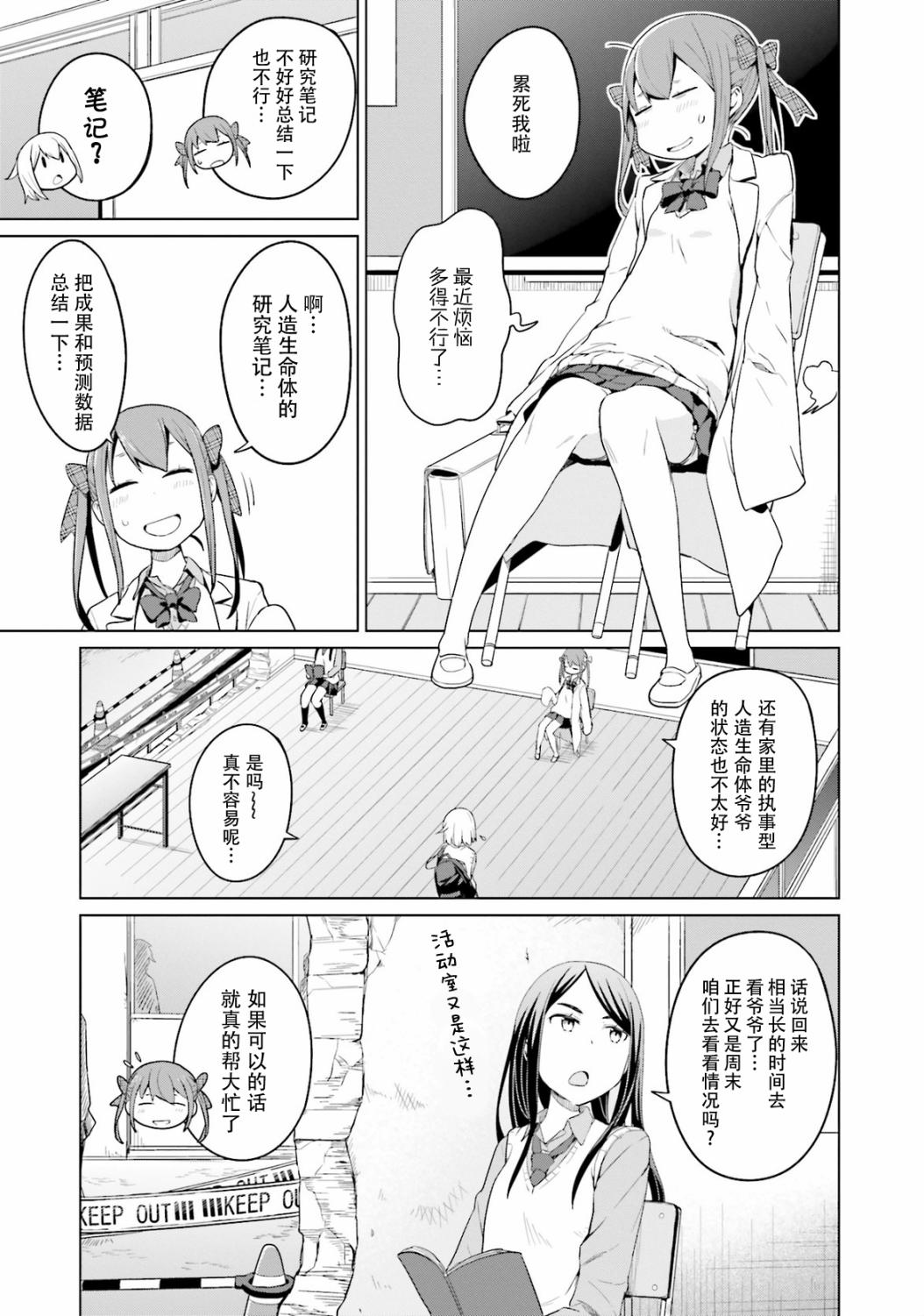 放学后的炼金术师漫画,第9话5图