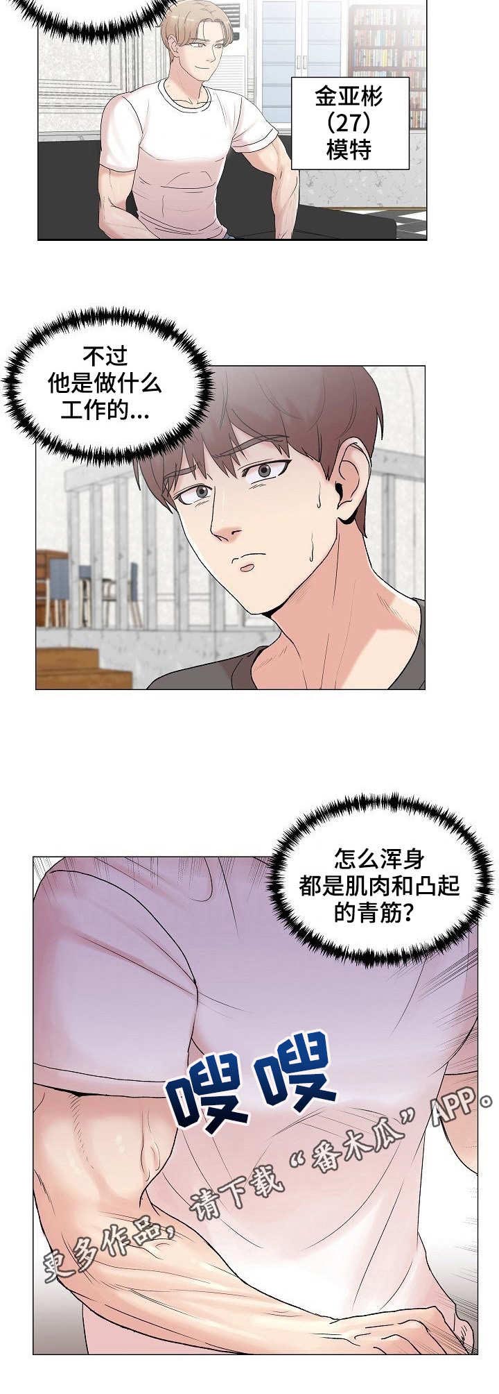 镜头语言漫画,第4章： 陆续登场1图