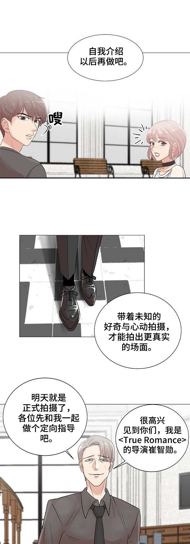 镜头语言漫画,第4章： 陆续登场3图