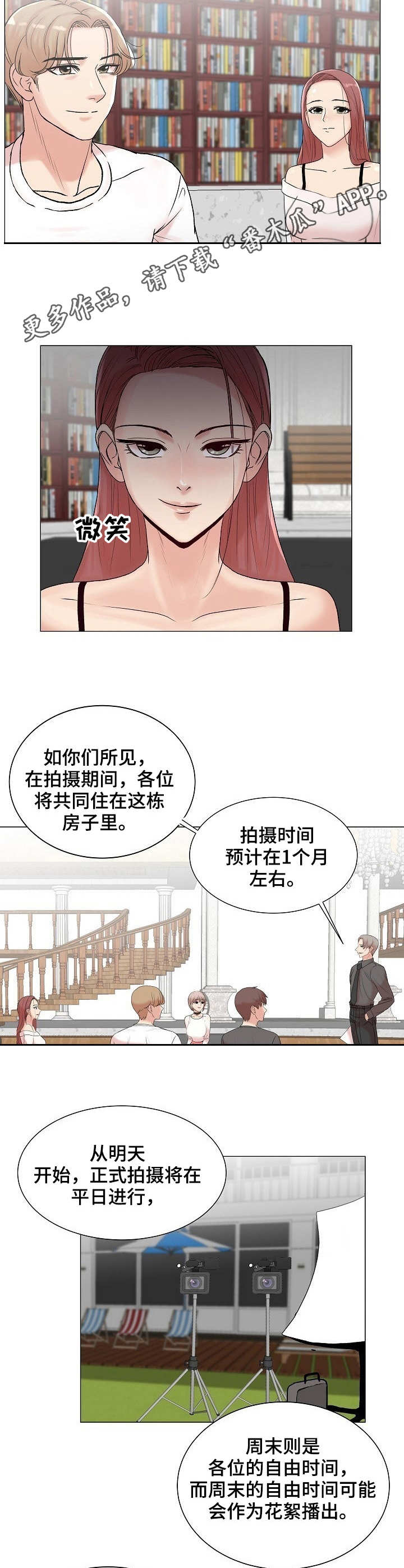 镜头语言漫画,第4章： 陆续登场5图