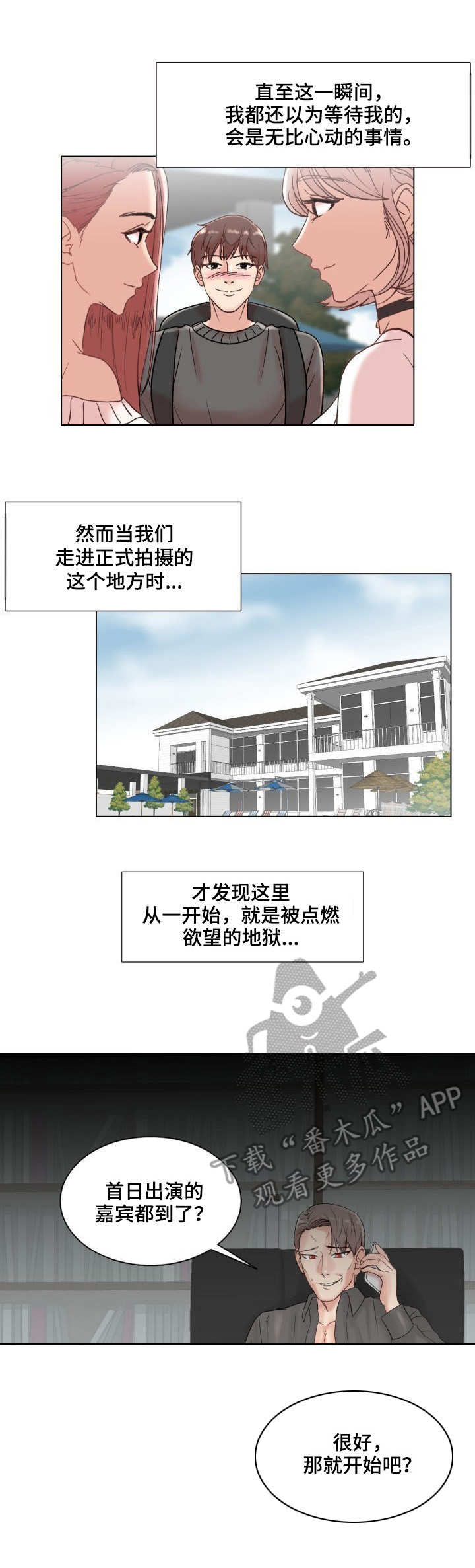 镜头语言漫画,第4章： 陆续登场4图