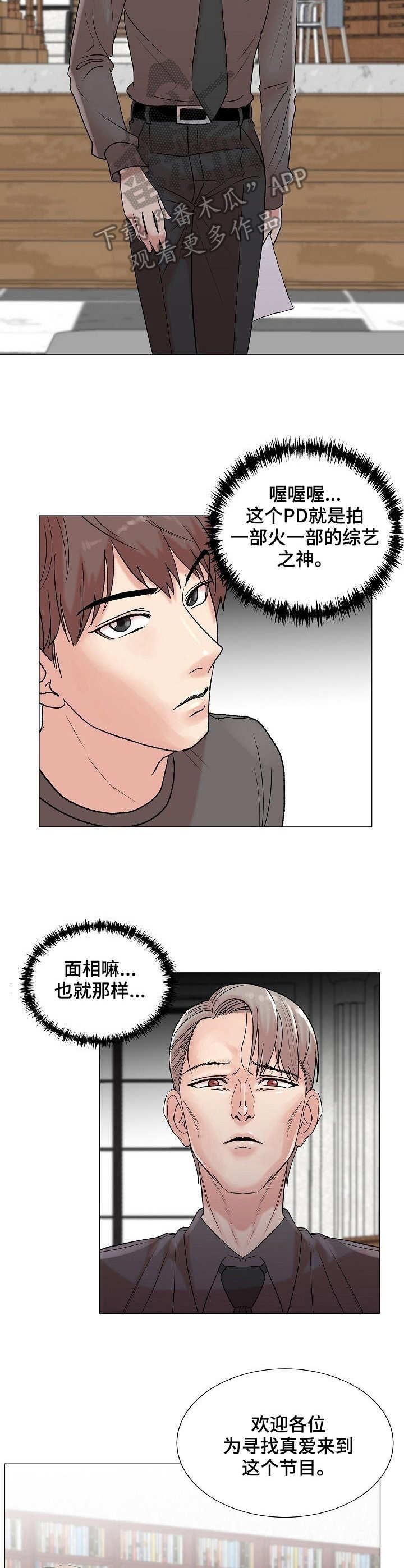 镜头语言漫画,第4章： 陆续登场4图