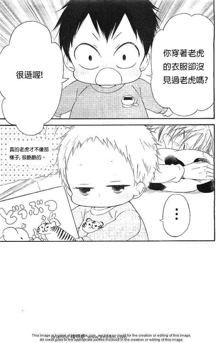 学园奶爸漫画,第6话2图