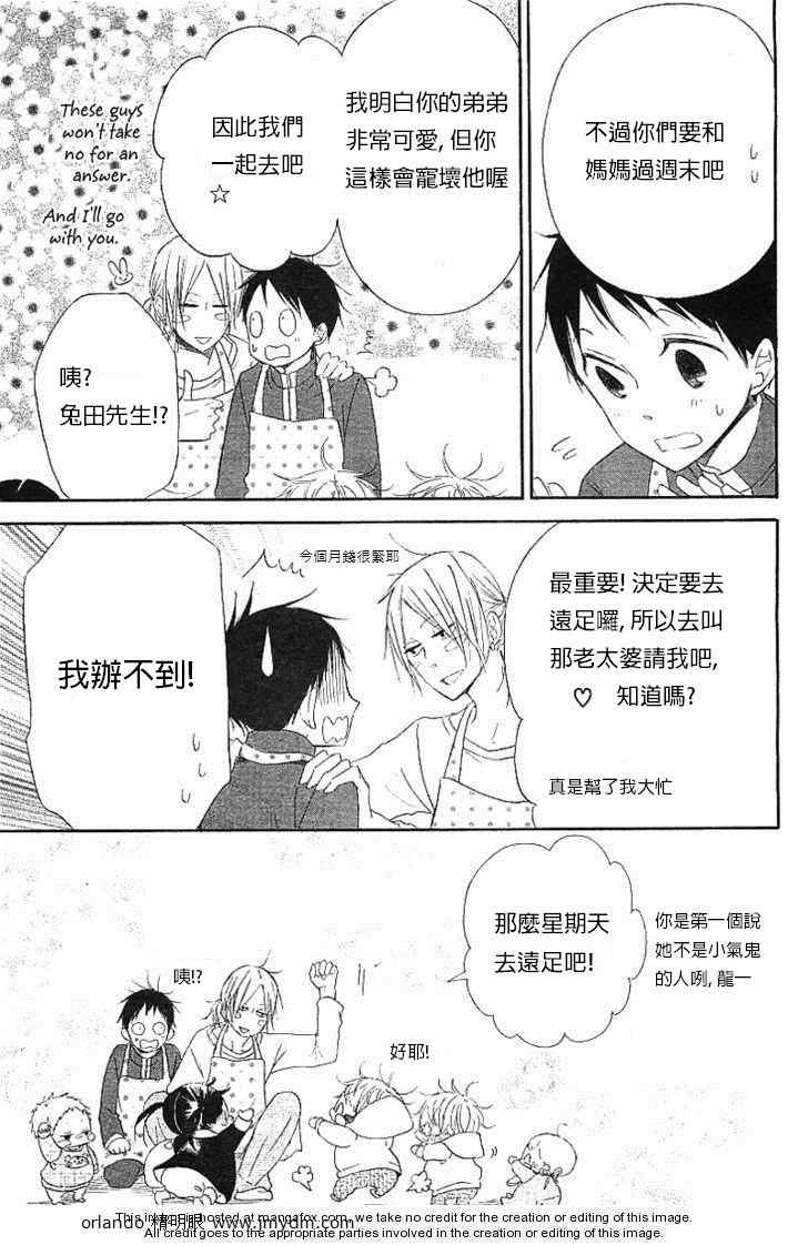 学园奶爸漫画,第6话5图