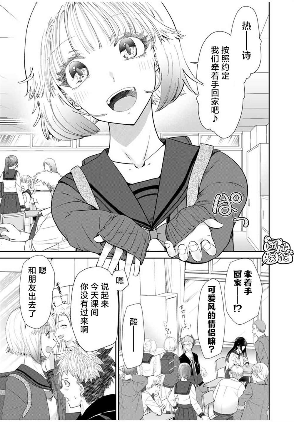 摸手也算出轨吗？漫画,第3.1话5图