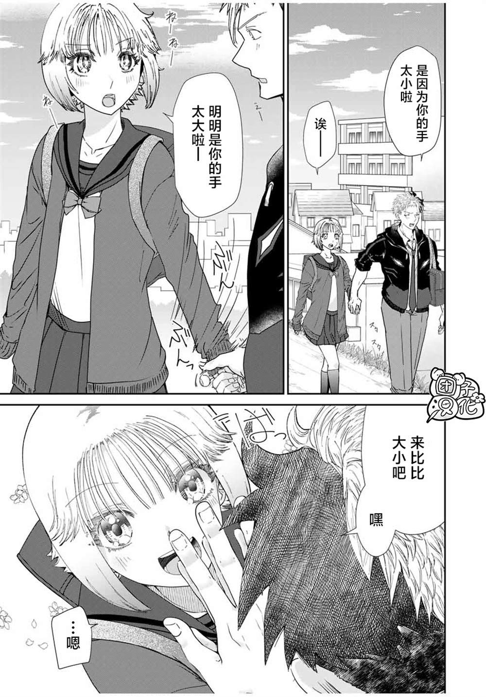 摸手也算出轨吗？漫画,第3.1话4图