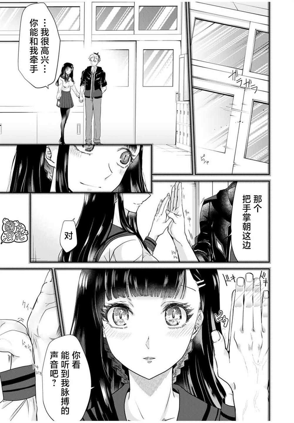 摸手也算出轨吗？漫画,第3.1话1图